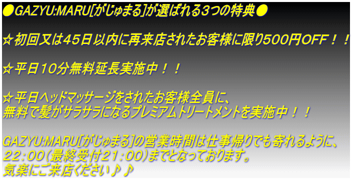 GAZYU:MARU[܂]I΂R̓T  񖔂͂STȓɍėXꂽqlɌTOO~neeII  PO{II  wbh}bT[WꂽqlSɁA ŔTTɂȂv~Ag[gg{II  GAZYU:MARU[܂]̉cƎԂ͎dAł悤ɁA QQFOOiŏItQPFOOj܂łƂȂĂ܂B CyɂX